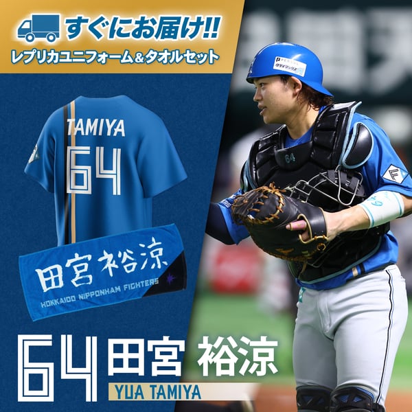 即日発送】レプリカユニフォーム ビジター＆選手直筆応援タオルセット 